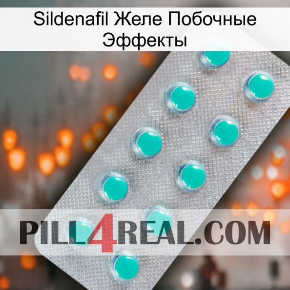 Sildenafil Желе Побочные Эффекты 28.jpg